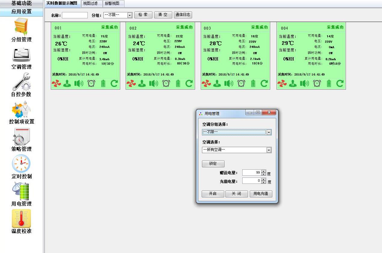 水系統(tǒng)中央空調智能節(jié)能遠程控制（AClink）