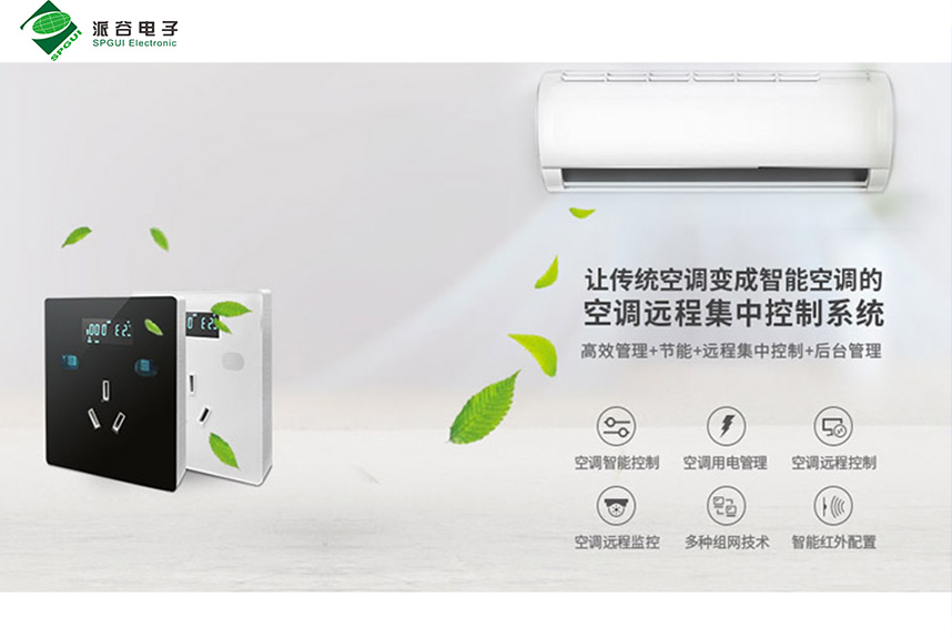 空調(diào)控制器-醫(yī)院空調(diào)節(jié)能控制系統(tǒng)