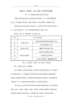 新技術與新材料技術推廣服務的價值與實踐路徑